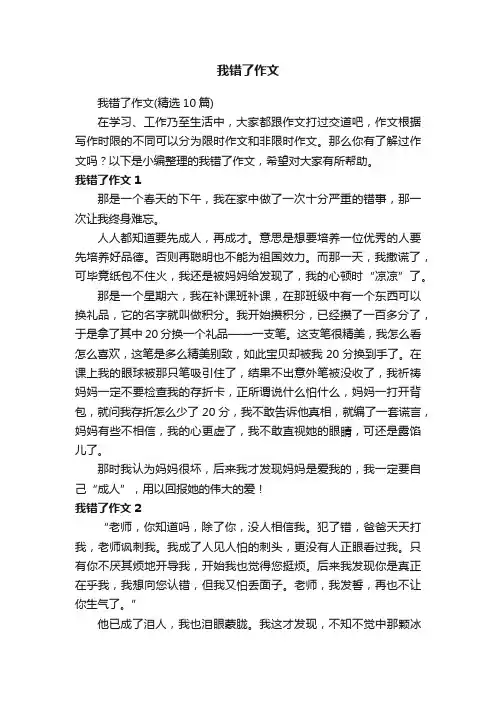我错了作文（精选10篇）