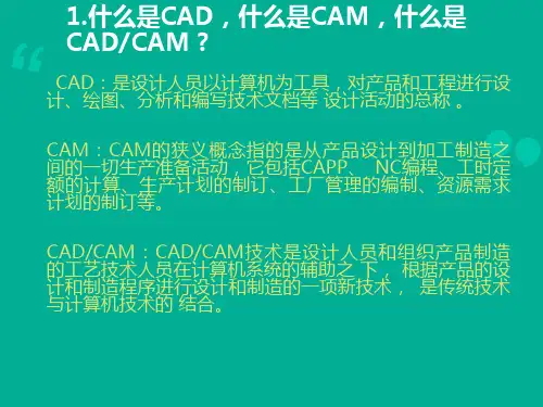 机械CADCAM习题答案..