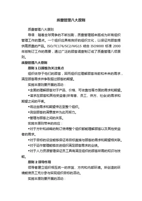 质量管理八大原则