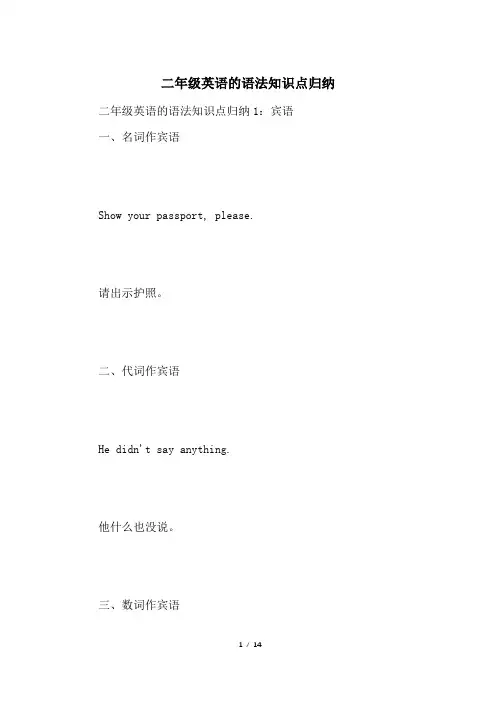 二年级英语的语法知识点归纳