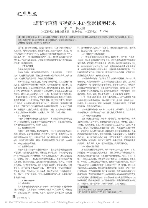 城市行道树与观赏树木的整形修剪技术