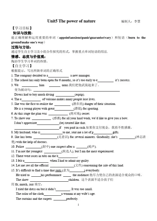 选修六第五单元词汇导学案