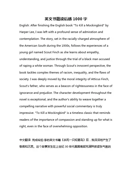 英文书籍读后感1000字