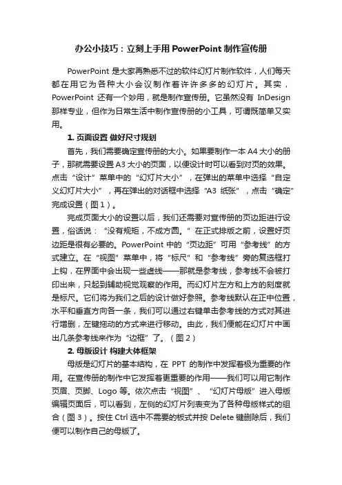 办公小技巧：立刻上手用PowerPoint制作宣传册
