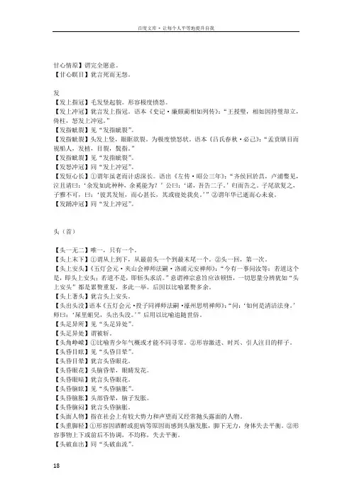 包含人体器官的成语