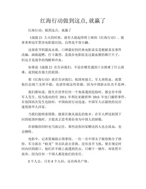拆书-红海行动做到这点,就赢了