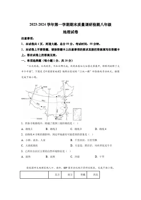 河南省洛阳市伊川县2023-2024学年八年级(上)期末地理试题(含解析)