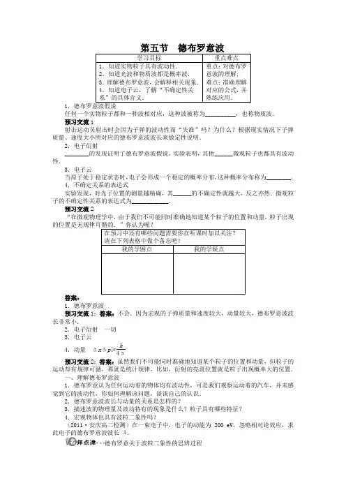 物理粤教版选修3-5学案第2章第五节德布罗意波