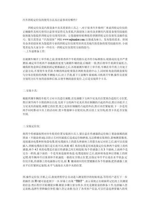 汽车四轮定位仪的使用方法及注意事项有哪些
