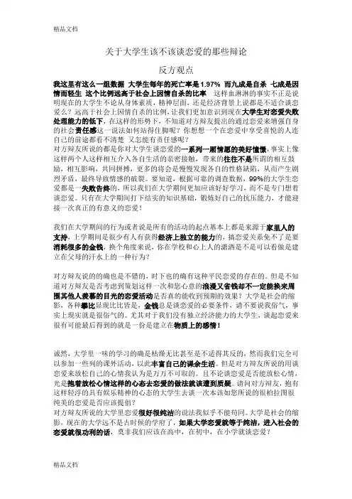 最新大学生应不应该谈恋爱(反方)