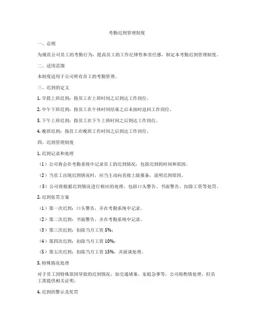 考勤迟到管理制度