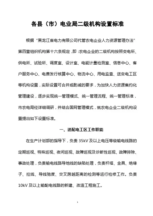 二级机构职能及岗位职责(生产审核)