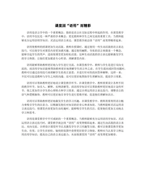 课堂因“语用”而精彩
