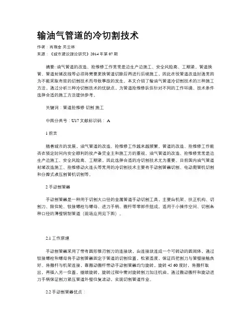 输油气管道的冷切割技术