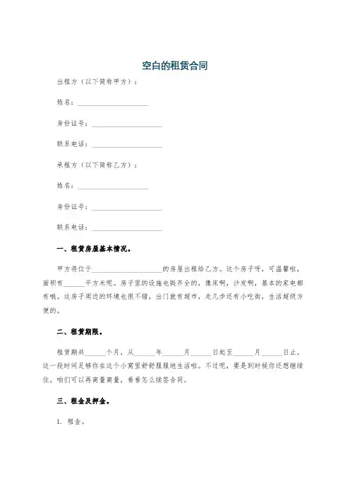 空白的租赁合同