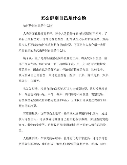 怎么辨别自己是什么脸