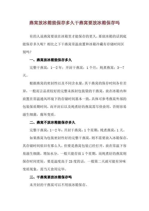 燕窝放冰箱能保存多久 干燕窝要放冰箱保存吗