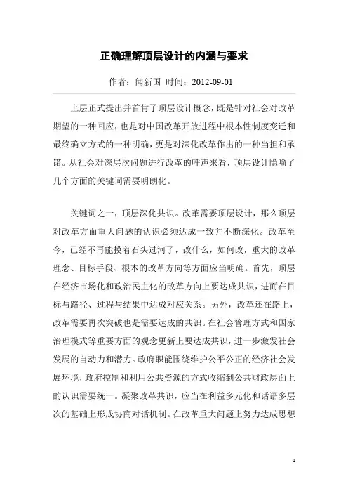正确理解顶层设计的内涵与要求