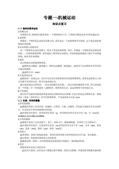 2022年中考物理复习 专题一 机械运动