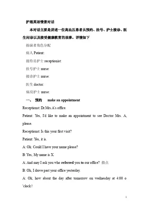 护理英语情景对话