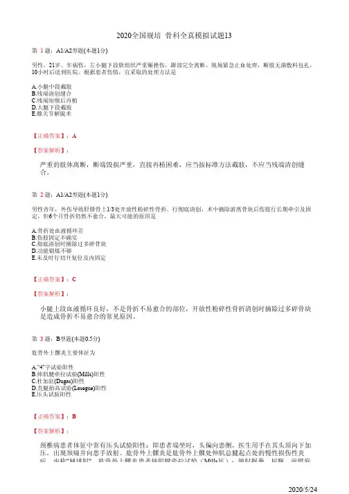 骨科住院医师规培习题13(题+答案)