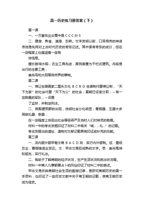 高一历史练习册答案（下）