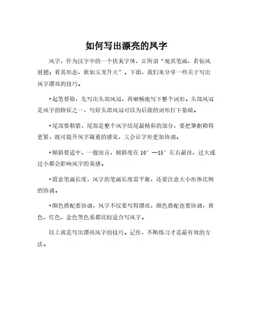 凤字漂亮写法