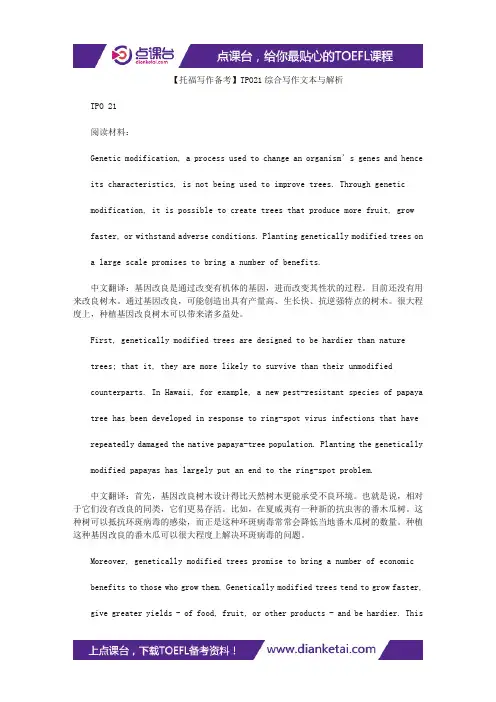 【托福写作备考】TPO21综合写作文本与解析