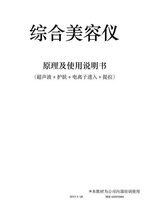 韩国综合美容仪说明书