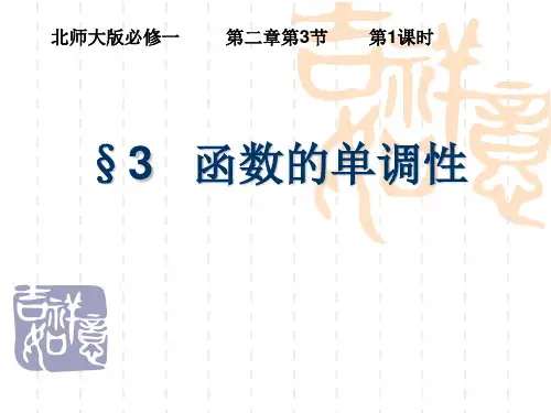 函数的单调性说课课件一等奖
