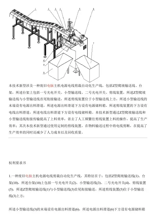 废旧电脑主机电源电线剪裁自动化生产线的制作技术