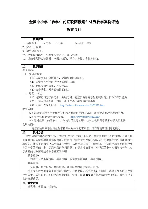 第三节、《串联和并联》电路