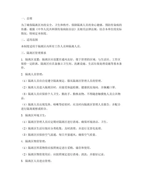 隔离区人员管理制度
