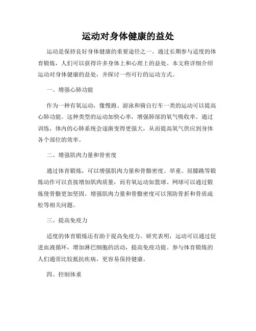 运动对身体健康的益处