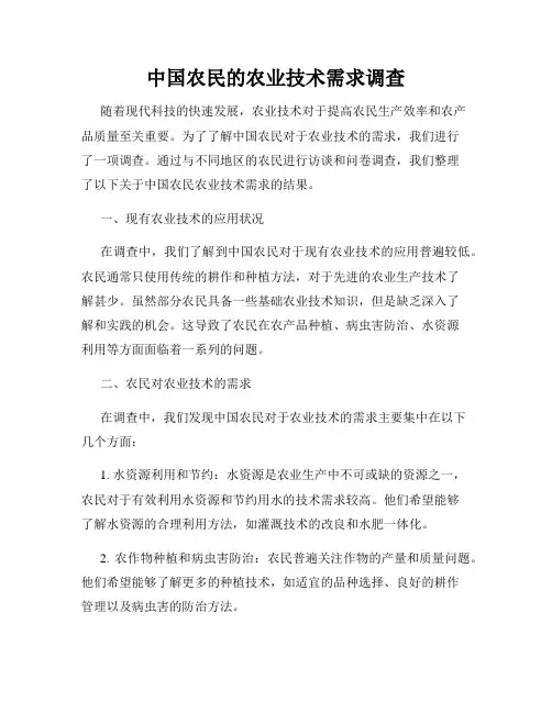 中国农民的农业技术需求调查
