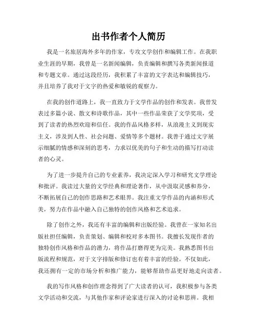 出书作者个人简历