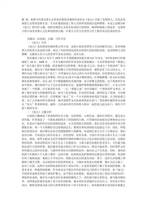 《宠儿》主题与写作手法