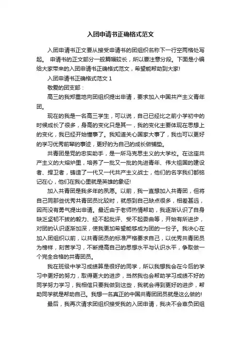 入团申请书正确格式范文