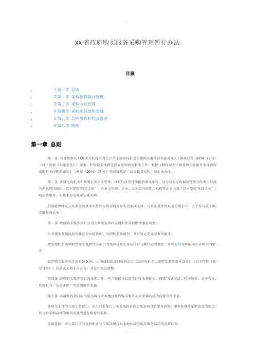 浙江省政府购买服务采购管理暂行办法