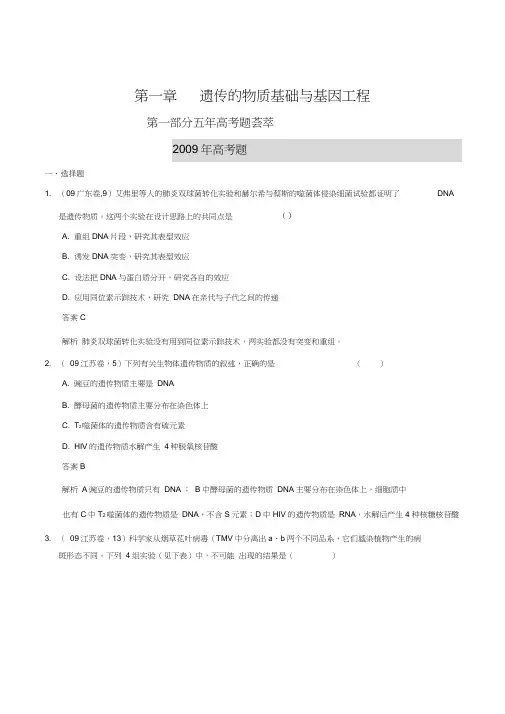 2010届高考复习5年高考3年联考生物精品题库第二章遗传的物质基础与基因工程