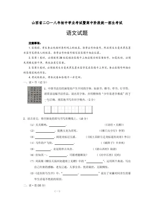 2018年山西省中考语文真题试卷及参考答案