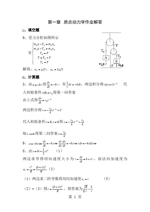 大学物理0402自学考试课后习题解答案