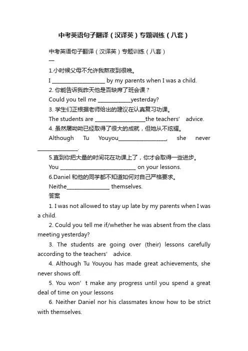 中考英语句子翻译（汉译英）专题训练（八套）