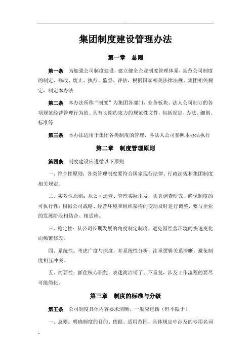 集团制度建设管理办法