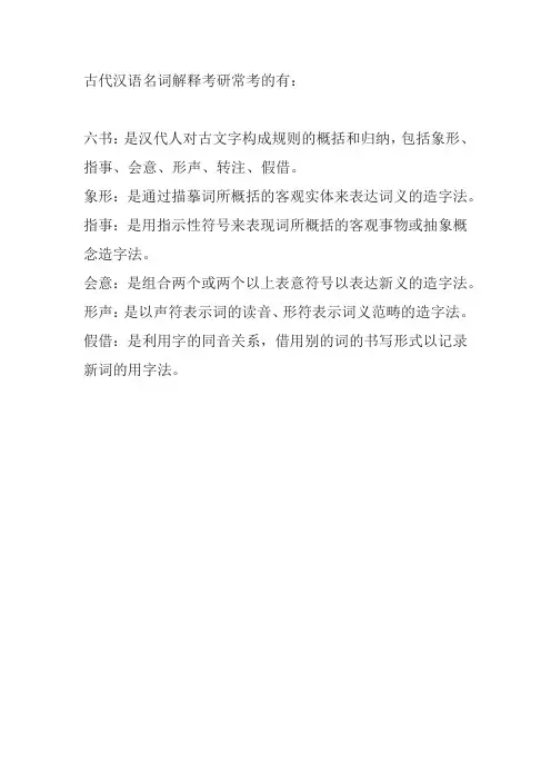 古代汉语名词解释考研