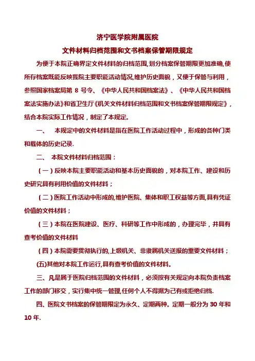 医院办公室文件归档范围