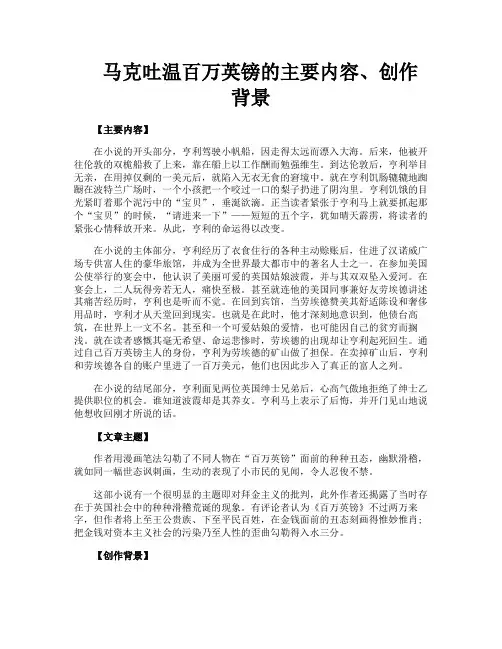 马克吐温百万英镑的主要内容创作背景