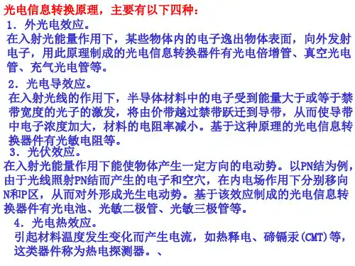 光电倍增管