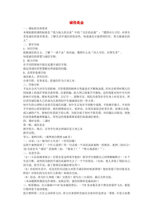 八年级政治上册 第十课 第1框 诚信是金教案 新人教版