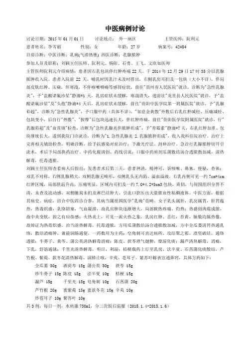中医病例讨论